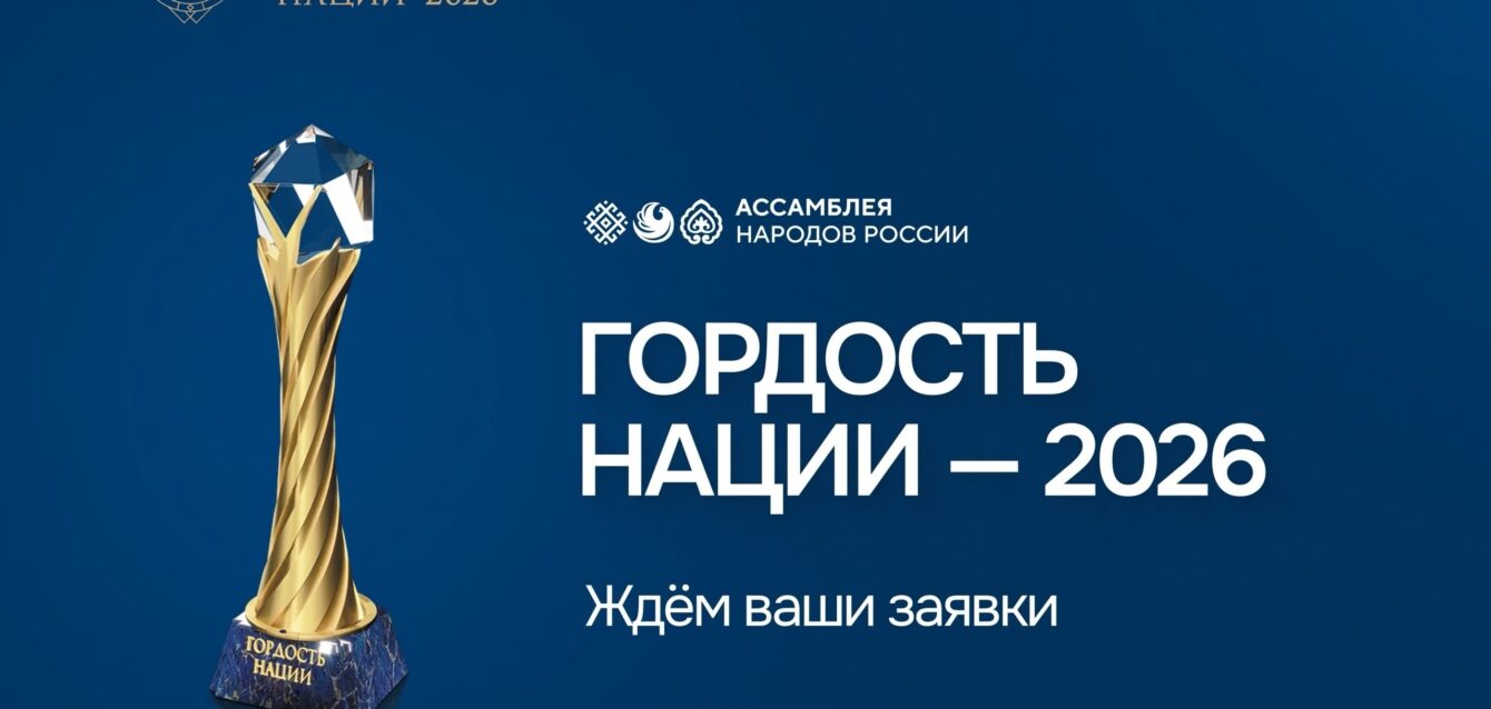 Гордость нации