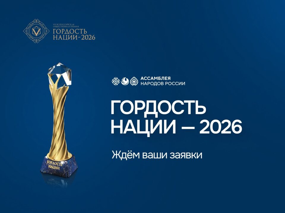 Гордость нации